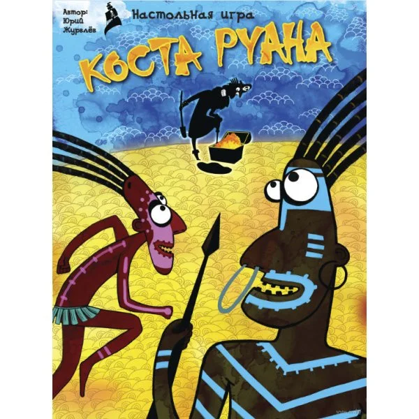 Коста Руана