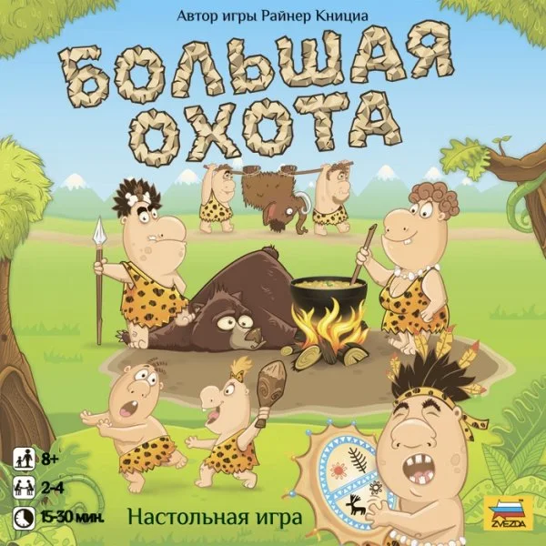 Большая охота