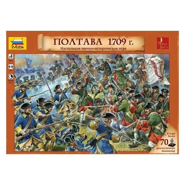 Эпоха битв. Полтава 1709 г.