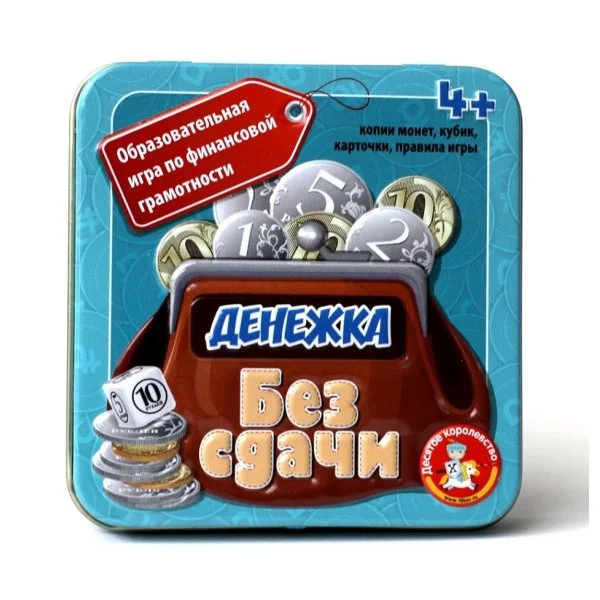 Денежка без сдачи
