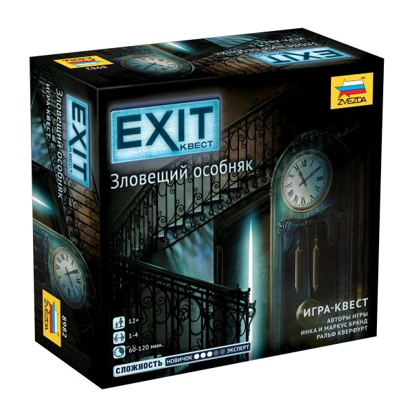 EXIT-КВЕСТ. Зловещий особняк