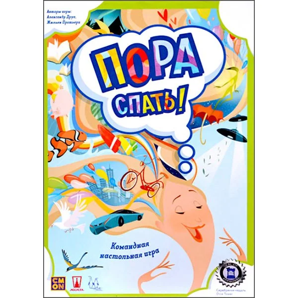 Пора спать!