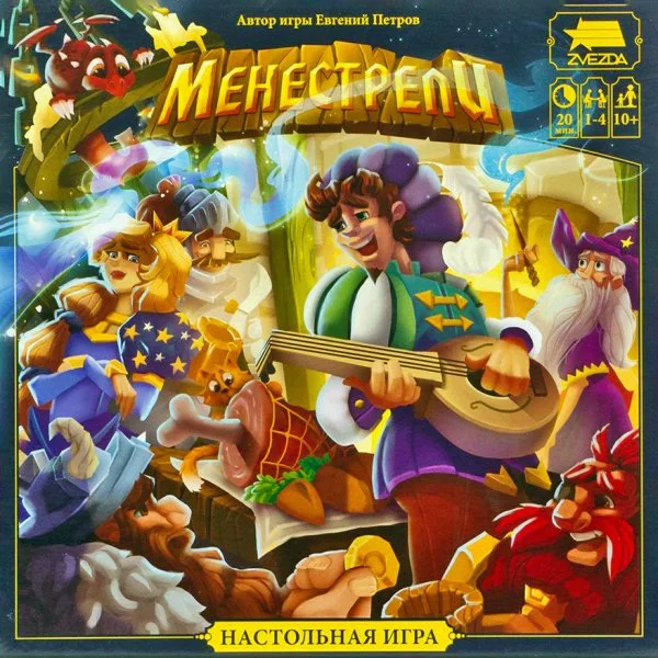 Менестрели