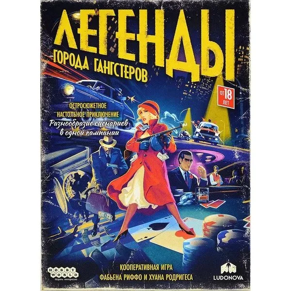 Легенды города гангстеров