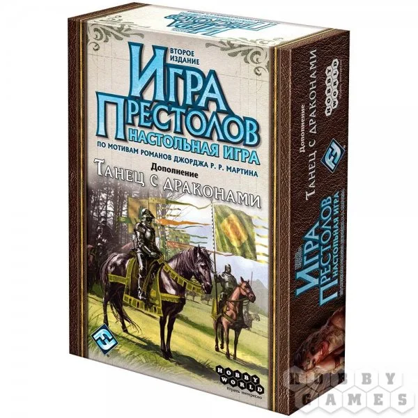 Игра престолов. Второе издание. Танец с драконами