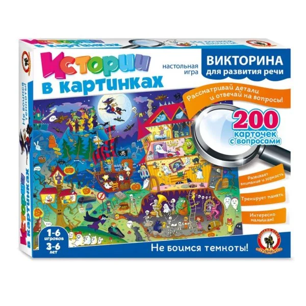 Викторина История в картинках Не боимся темноты