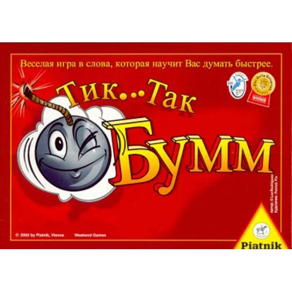 Тик-Так-Бумм