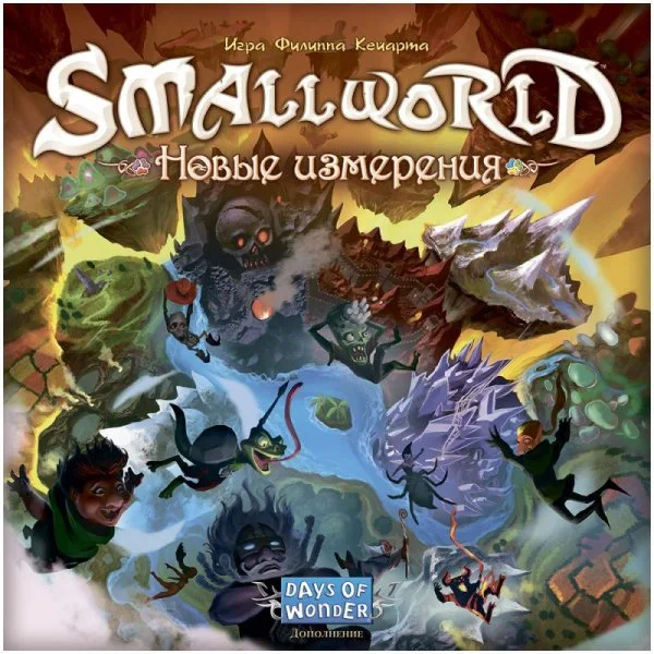 Small World: Новые измерения