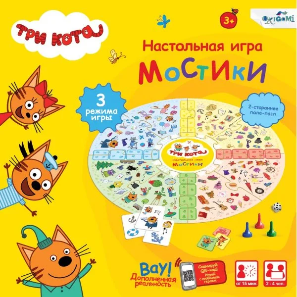 Мостики. Три кота