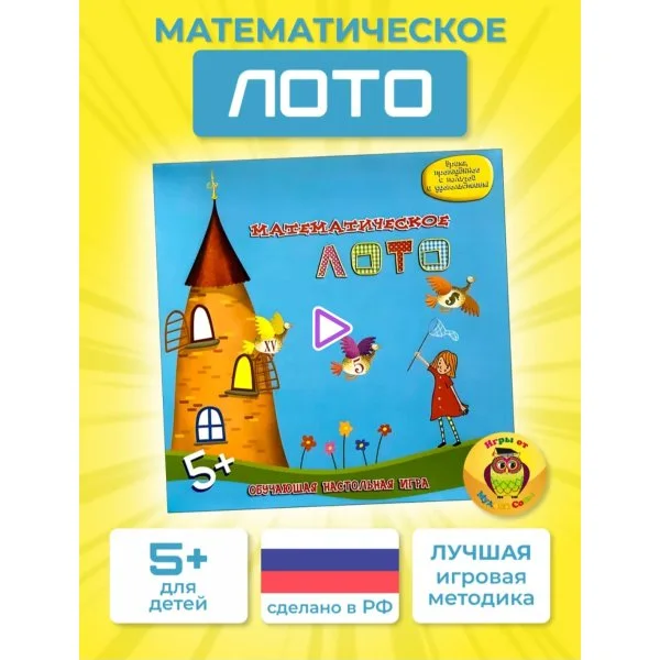 Математическое лото