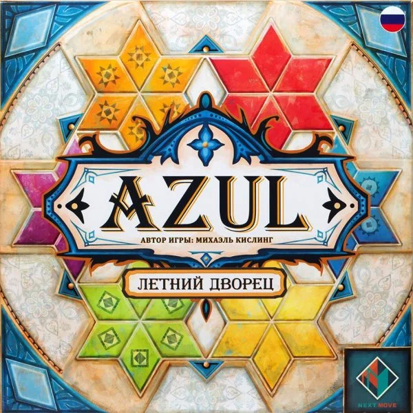 Azul. Летний дворец