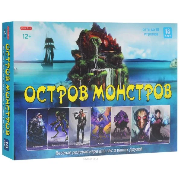 Остров монстров