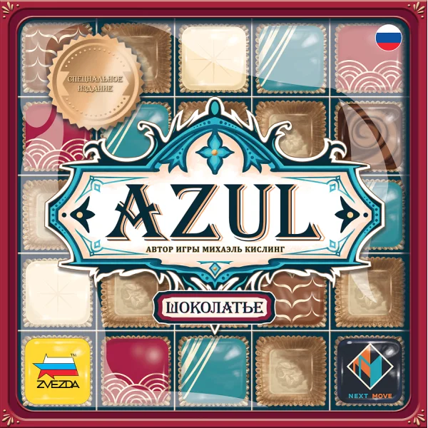 Azul: Шоколатье