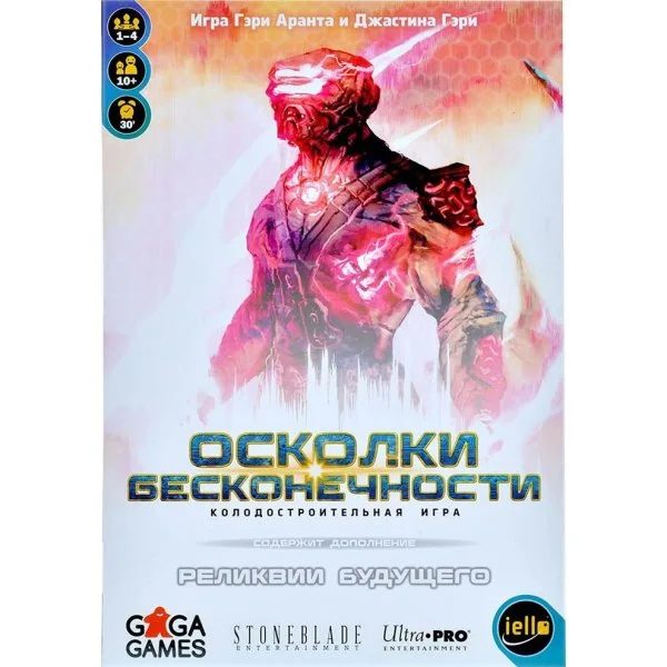 Осколки Бесконечности