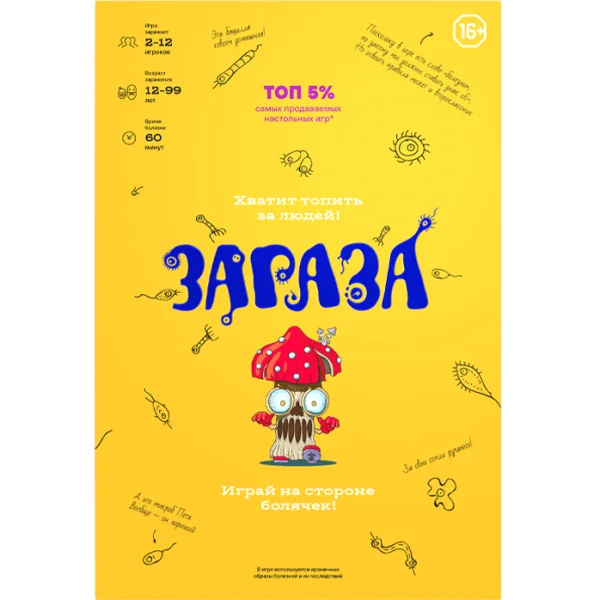 Зараза