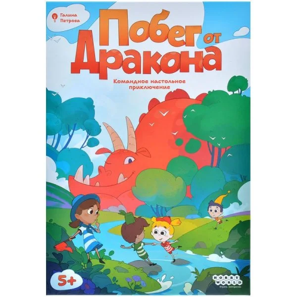 Побег от дракона