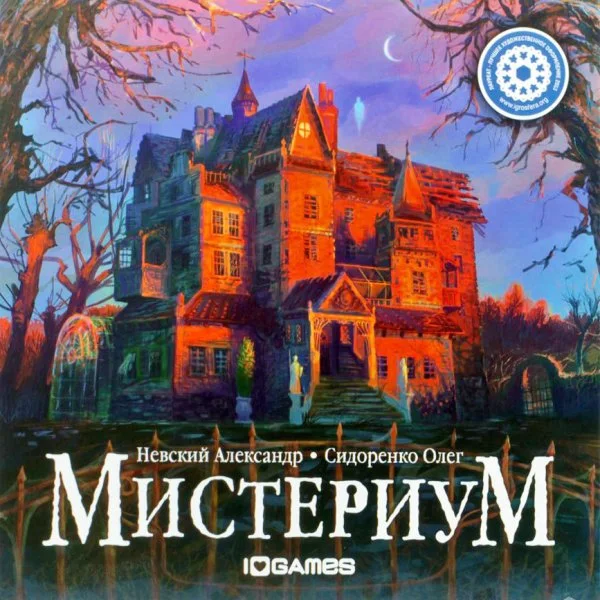Мистериум