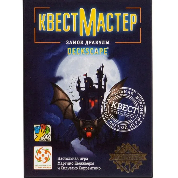 КвестМастер: Замок Дракулы