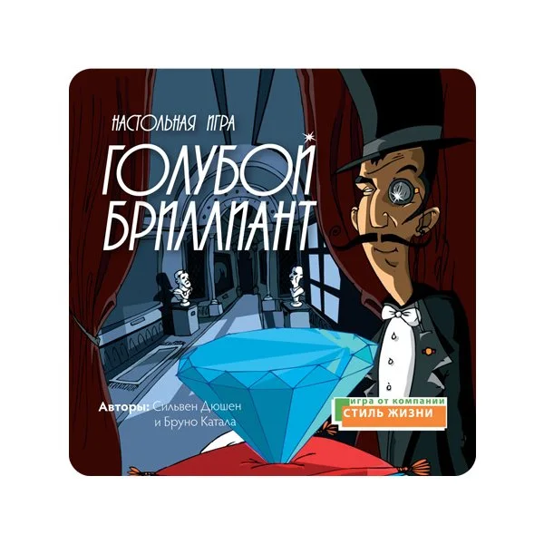 Голубой бриллиант
