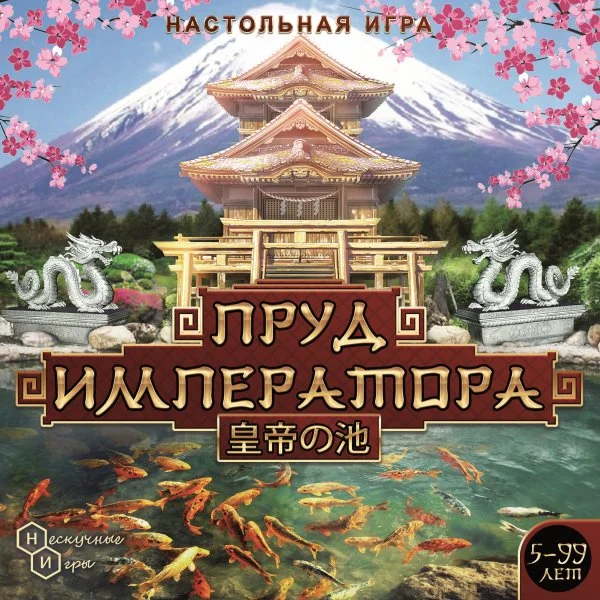 Пруд Императора