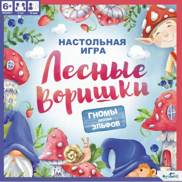 Лесные воришки