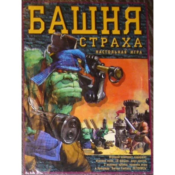 Башня страха