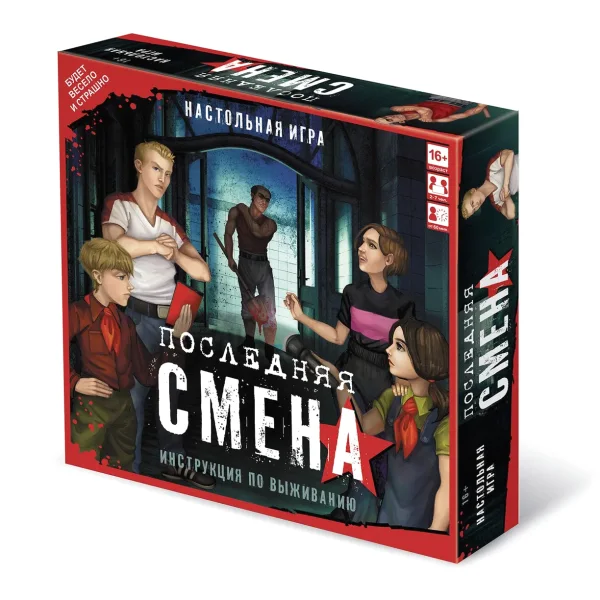 Последняя смена