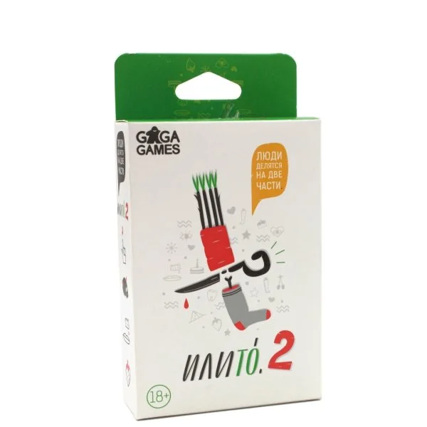Или То 2