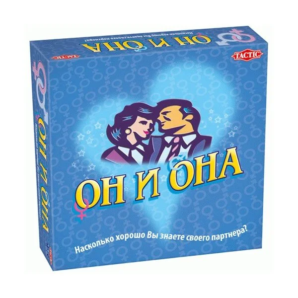 Он и Она