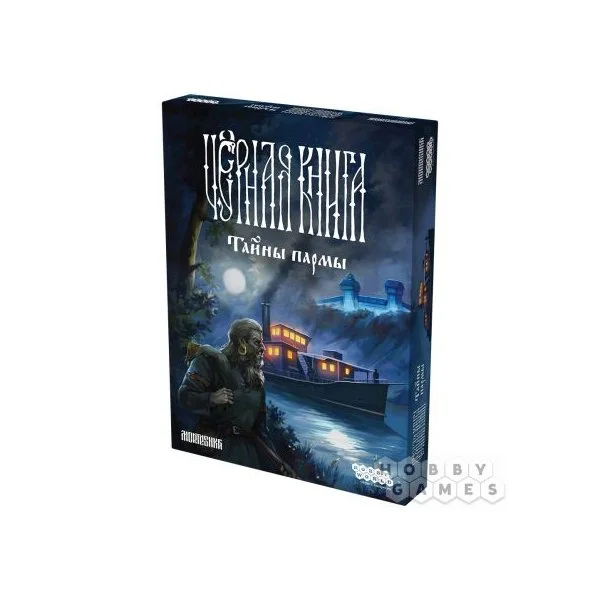Чёрная книга: Тайны пармы