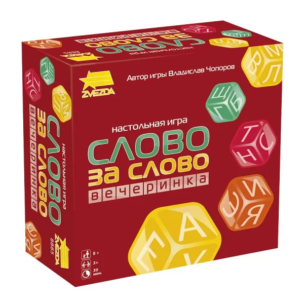 Слово за слово. Вечеринка