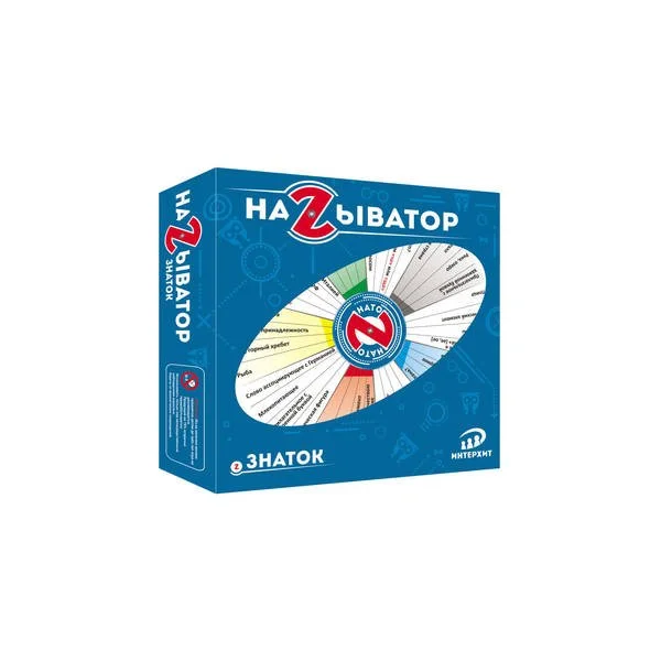 Называтор: Знаток