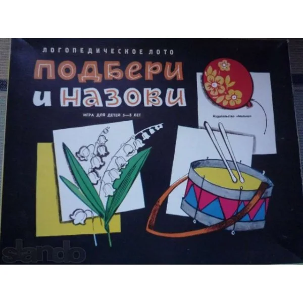 Подбери и назови