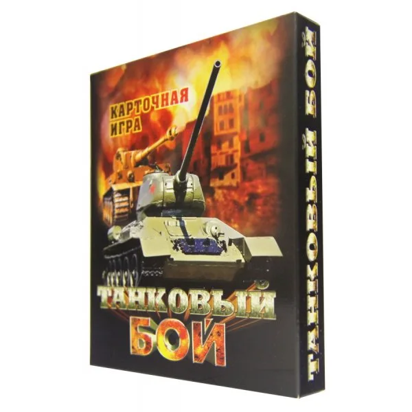 Танковый бой - карточная игра
