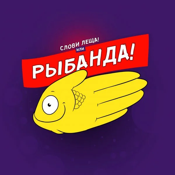 Рыбанда