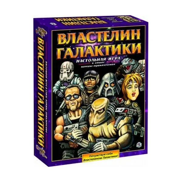 Властелин Галактики