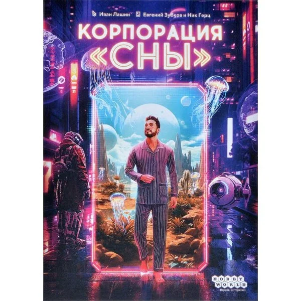 Корпорация «Сны»