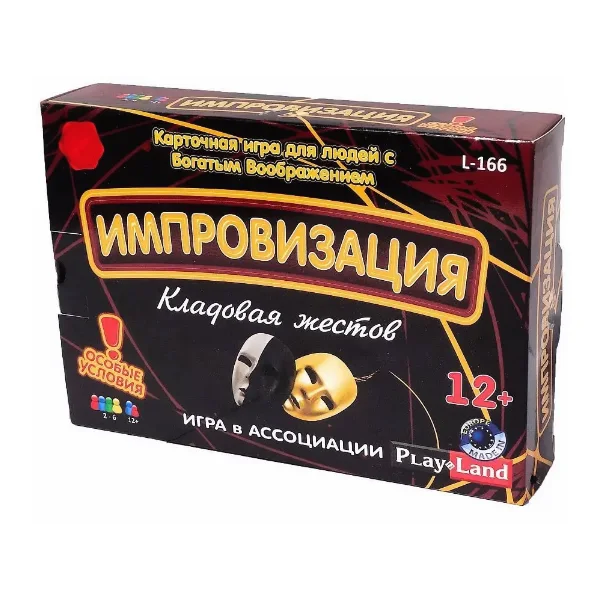 Импровизация Кладовая жестов