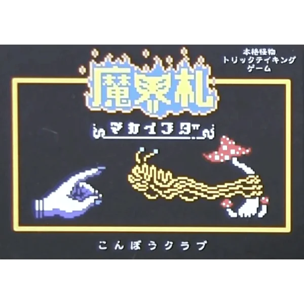 Makaifuda