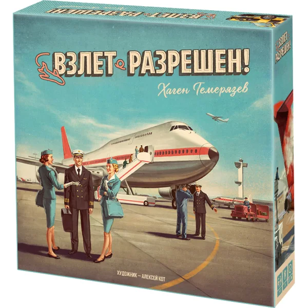 Взлет разрешен!