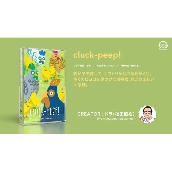 cluck-peep!