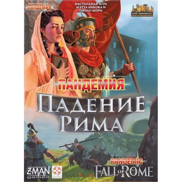 Пандемия: Падение Рима