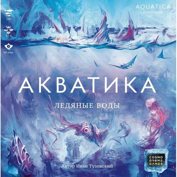 Акватика: Ледяные воды