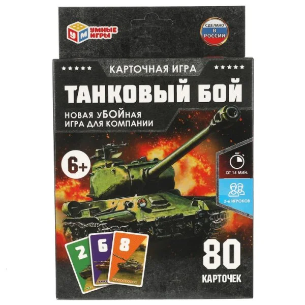 Танковый бой Умные игры
