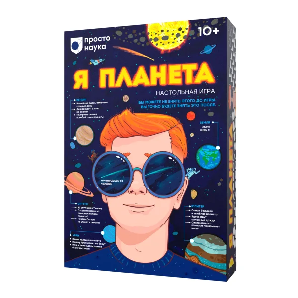 Я Планета