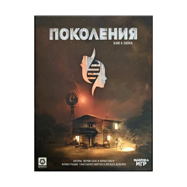 Поколения