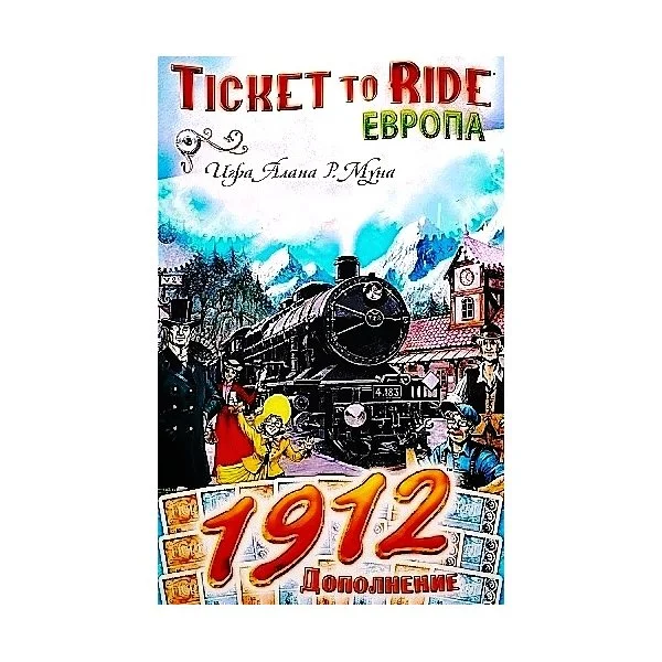 Билет на поезд: Европа - 1912