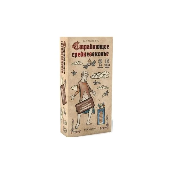 Страдающее Средневековье