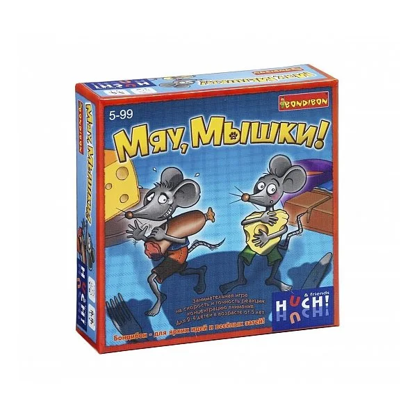 Мяу, мышки