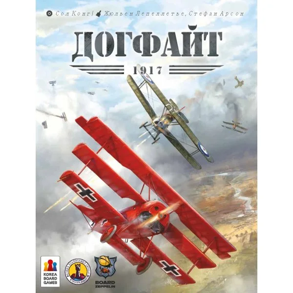 Догфайт: 1917
